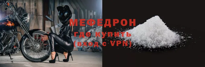 МЯУ-МЯУ mephedrone  как найти наркотики  Мурино 